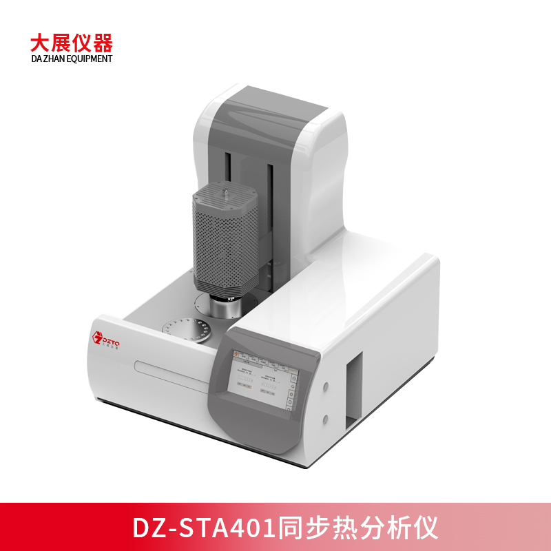 DZ-STA401升降同步熱分析儀：一鍵自動(dòng)升降，一機(jī)多用